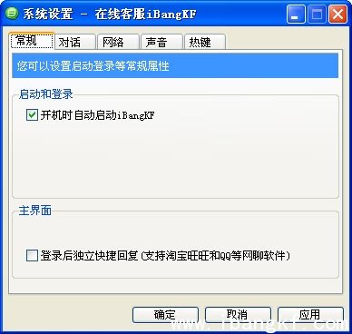 在线客服系统ibangkf-系统设置
